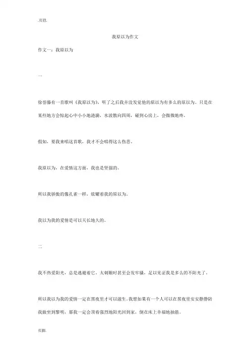 我原以为作文