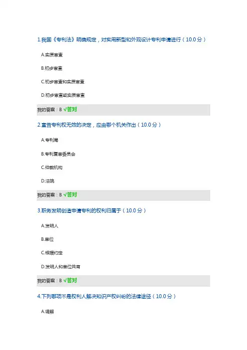 知识产权基础(下)二