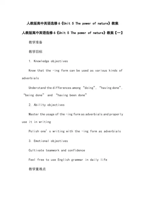 人教版高中英语选修6《Unit 5 The power of nature》教案