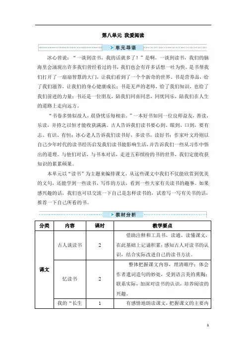 部编版五年级语文上册   25 古人谈读书  名师教案