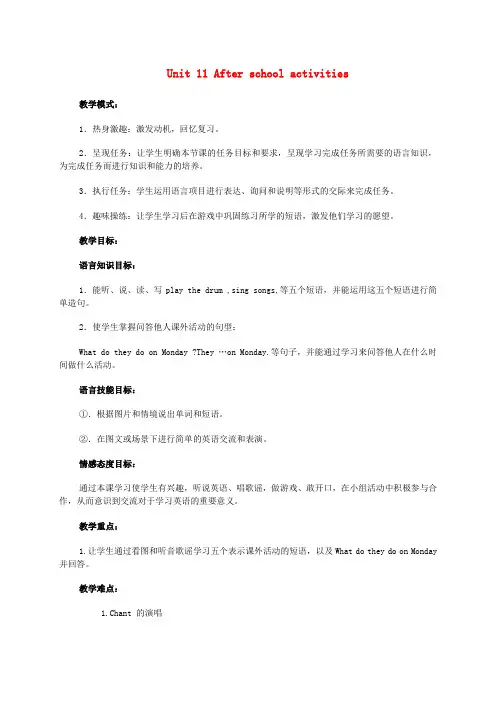 人教版新起点版小学英语三年级下册Unit 3 After School Activities教案练习