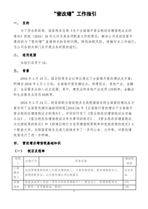 营改增指引