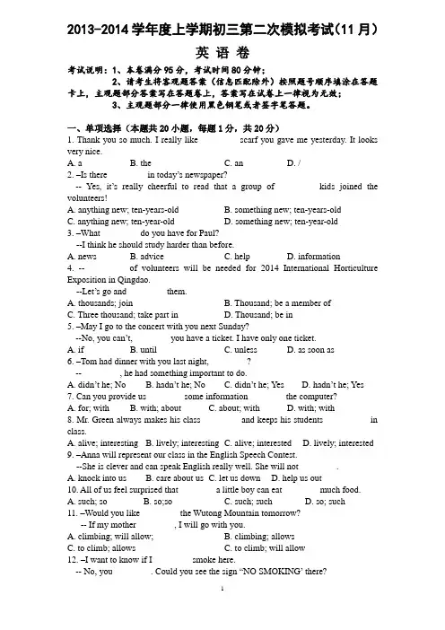 2013-2014学年度上学期初三第二次模拟考试(11月)英 语 卷