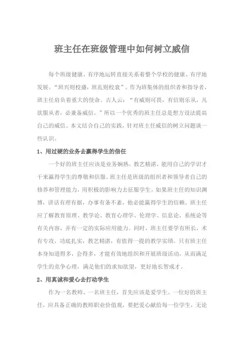 班主任在班级管理中如何树立威信