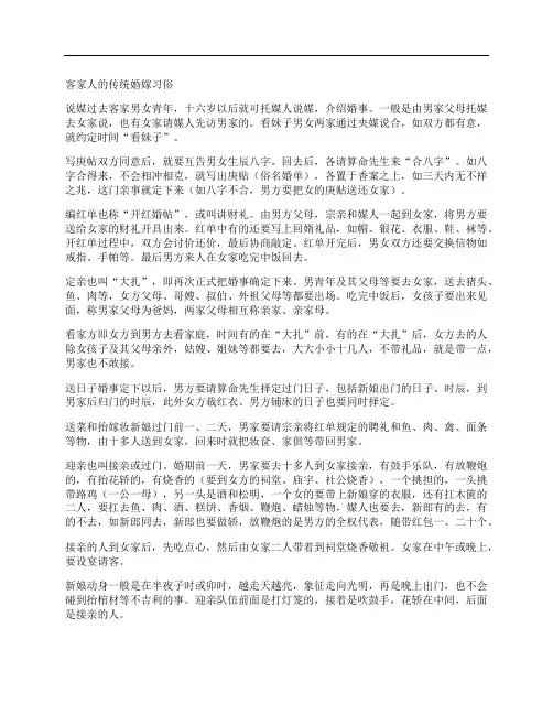 客家人的传统婚嫁习俗 2