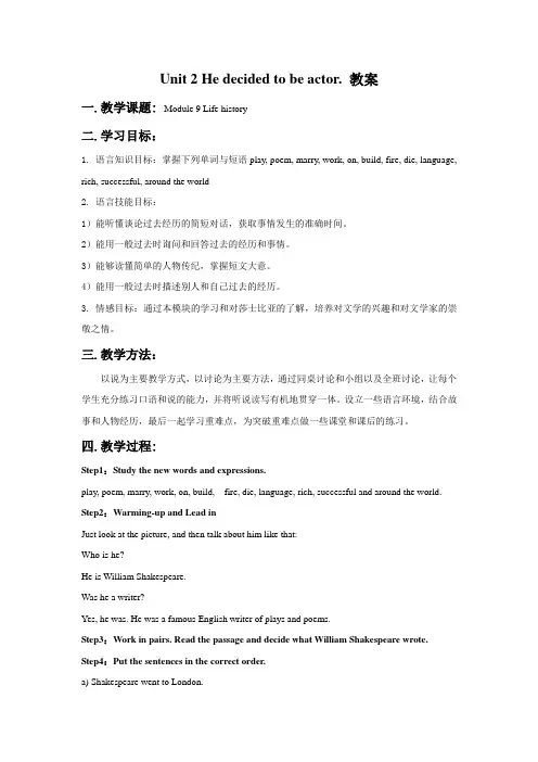 Unit 2 He decided to be an actor。教案1