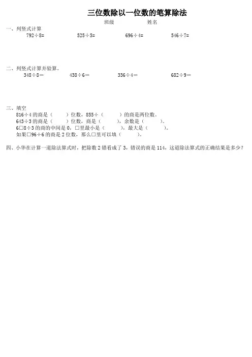 数学三年级下册三位数除以一位数的笔算除法练习题