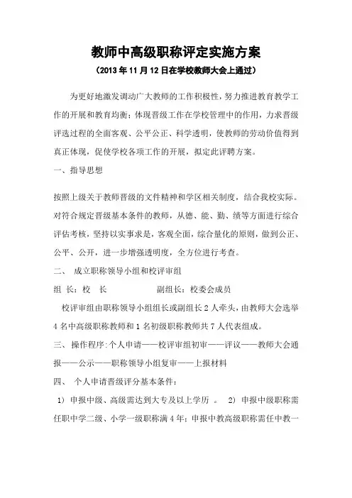 教师晋级评聘方案