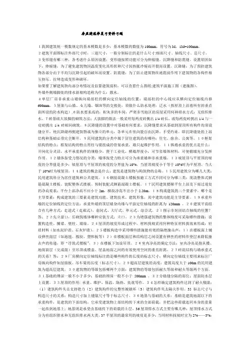 房屋建筑学复习资料习题