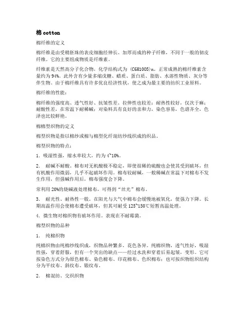 常见纤维物理特性介绍
