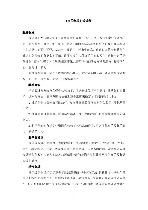 鸟的纹样说课稿2