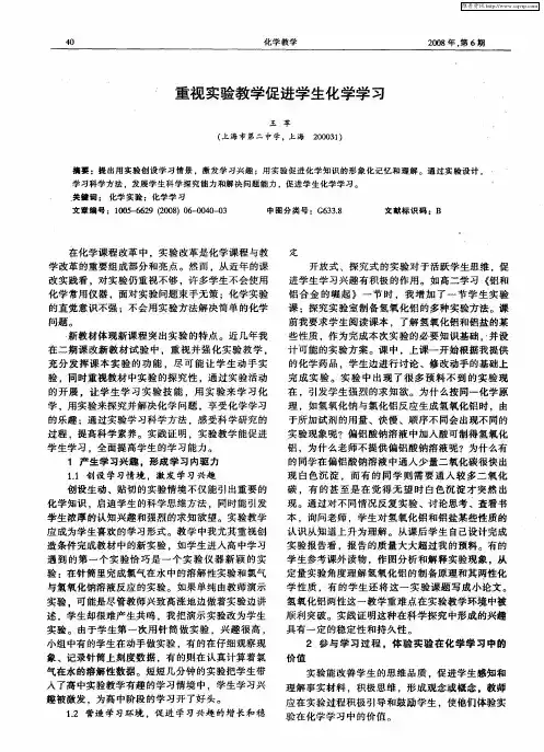 重视实验教学  促进学生化学学习