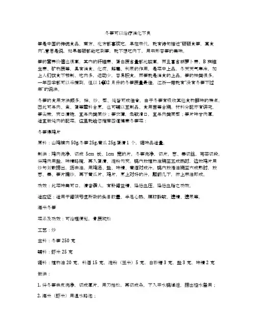冬笋可以治疗消化不良