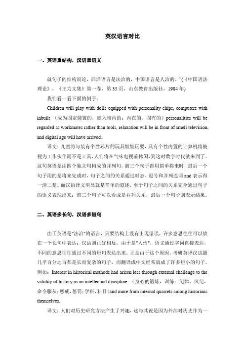 英汉语言对比分析 2