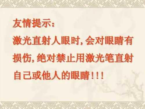 3.3 光的直线传播   课件  苏科版八年级上册(2012年秋)3