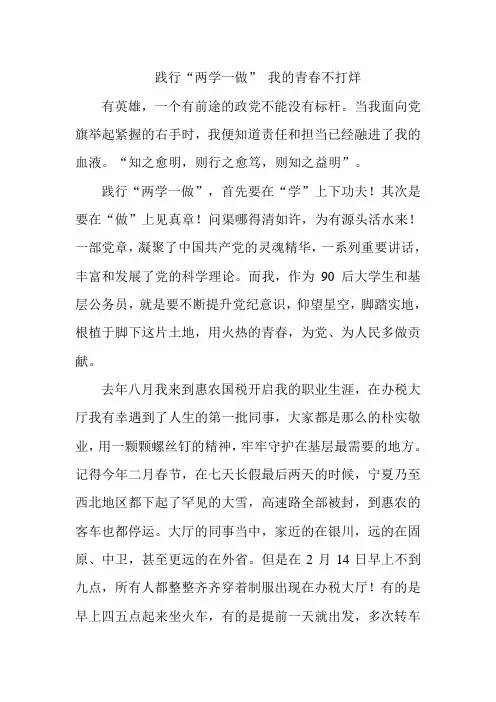 “两学一做”演讲稿