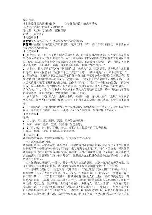 高考闺怨诗教师版