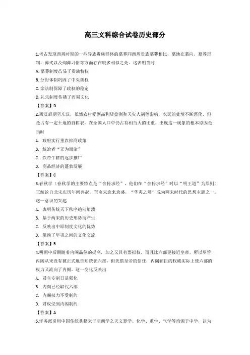 河北省邯郸市2019届高三第一次模拟考试文科综合历史试卷Word版含解析