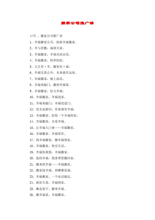搬家公司推广语