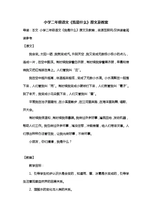 小学二年级语文《我是什么》原文及教案