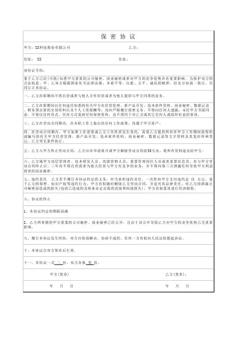 保密协议工作档案【正反面】