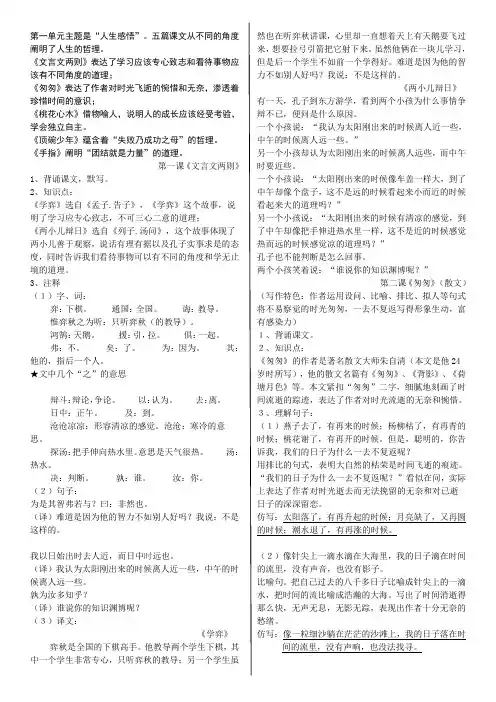 六年级语文下册第一单元复习要点