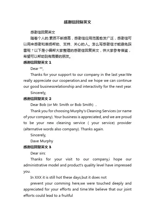 感谢信回复英文