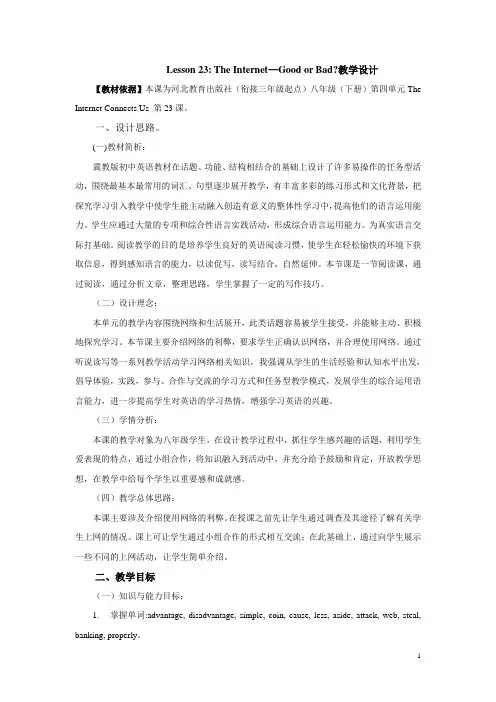 冀教版八年级英语下Lesson 23 The InternetGood or Bad教学设计
