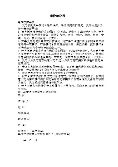 询价响应函【范本模板】