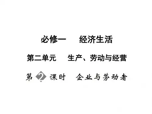 高考第一轮复习经济生活课件练习题优秀PPT课件(生活与消费·神奇的货币等26个) 人教课标版13