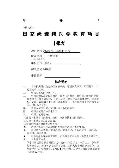 国家级继续医学教育项目申报表