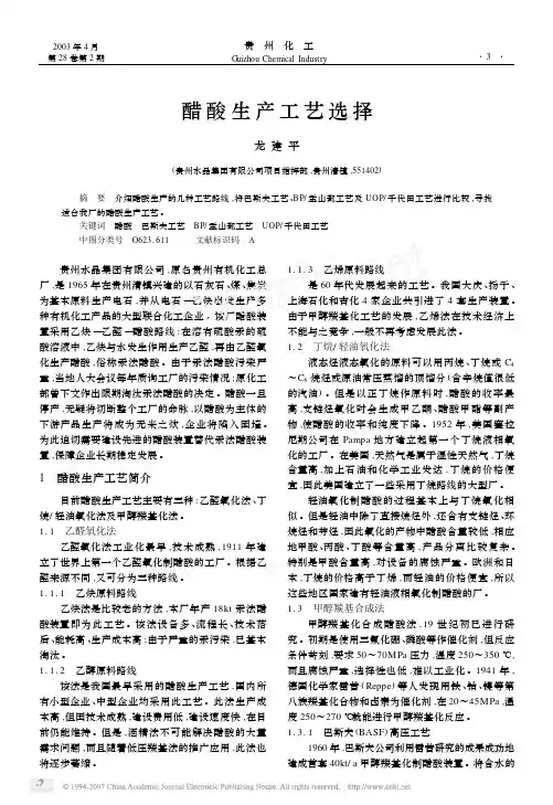 醋酸生产工艺选择