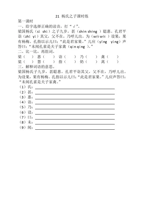 部编版五年级语文下册《21杨氏之子》课时练(含答案)【新改】