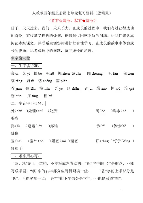 人教版四年级上册第七单元复习资料