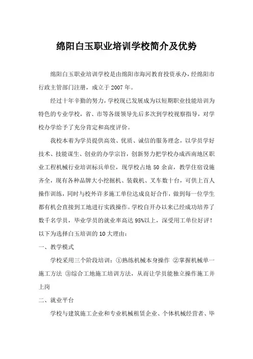 绵阳白玉职业培训学校简介及优势