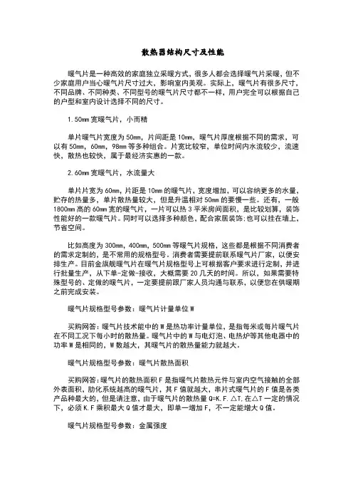 散热器结构尺寸及性能