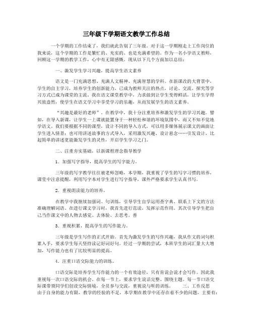 三年级下学期语文教学工作总结