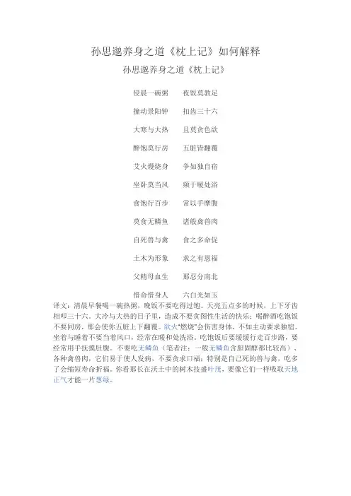 孙思邈养身之道