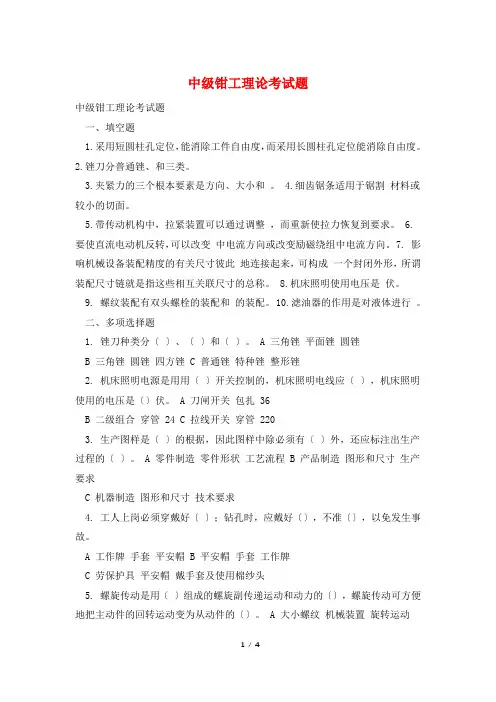 中级钳工理论考试题