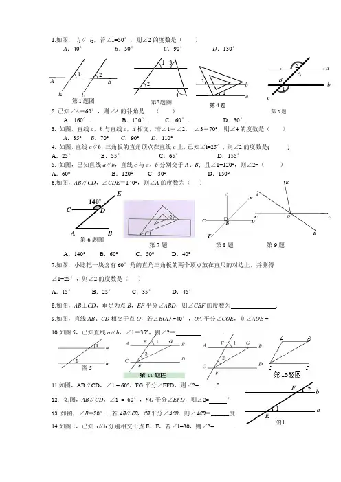 平行线的性质基础练习