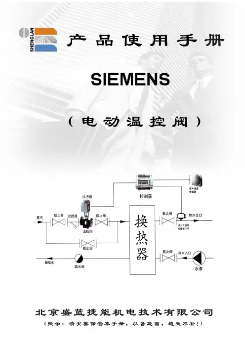 电动温控阀说明书2