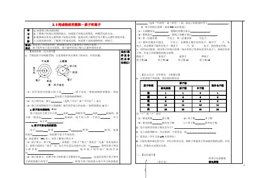 九年级化学上册 2.3 构成物质的微粒—原子和离子导学案(无答案)(新版)粤教版
