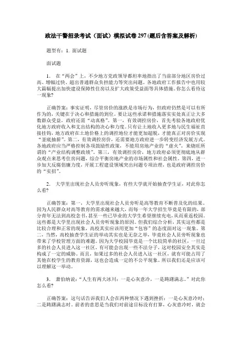 政法干警招录考试(面试)模拟试卷297(题后含答案及解析)