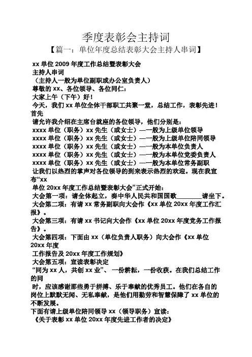 季度表彰会主持词