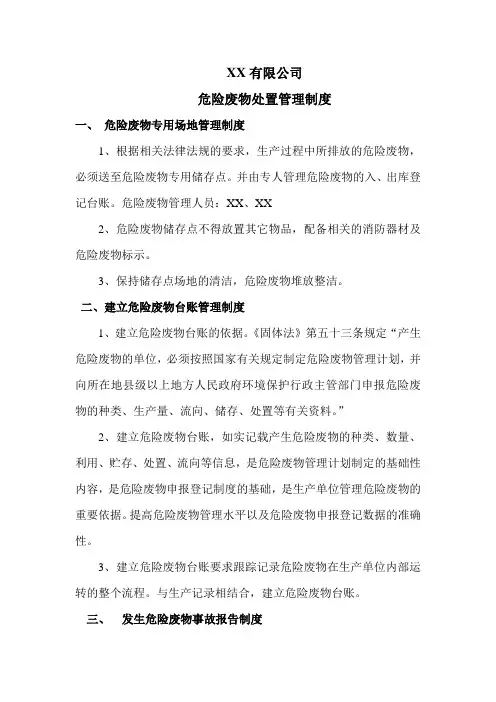 危险废物管理制度
