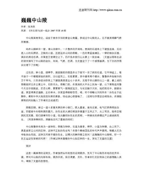 巍巍中山陵