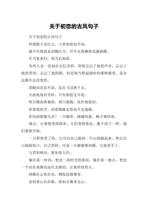关于初恋的古风句子