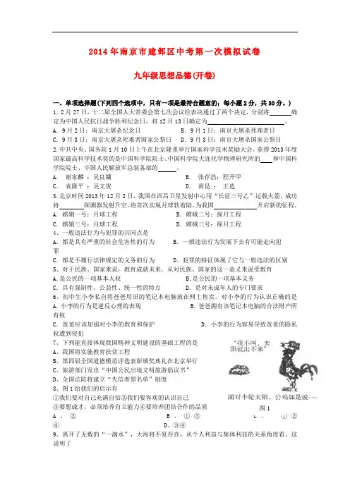 江苏省南京市建邺区中考政治一模试题