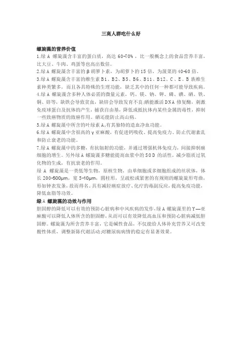 三高人群吃什么好