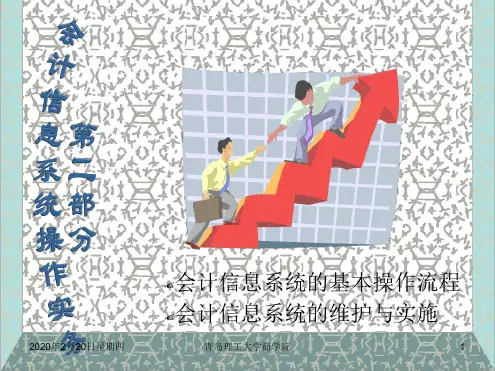 会计信息系统操作实务